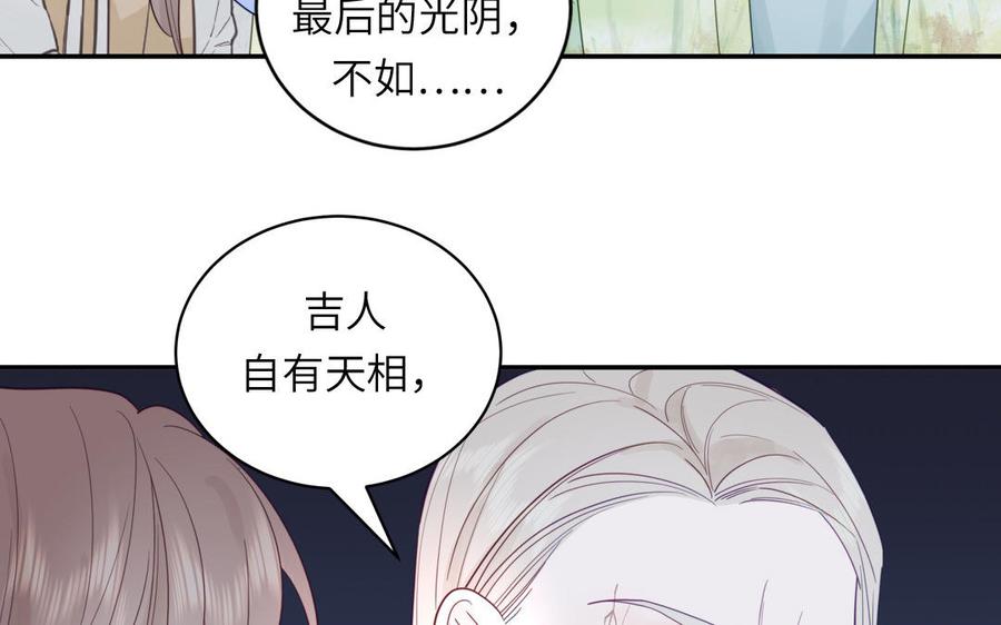 妖怪混圈指南 - 第104话 擦肩而过 - 第24张图