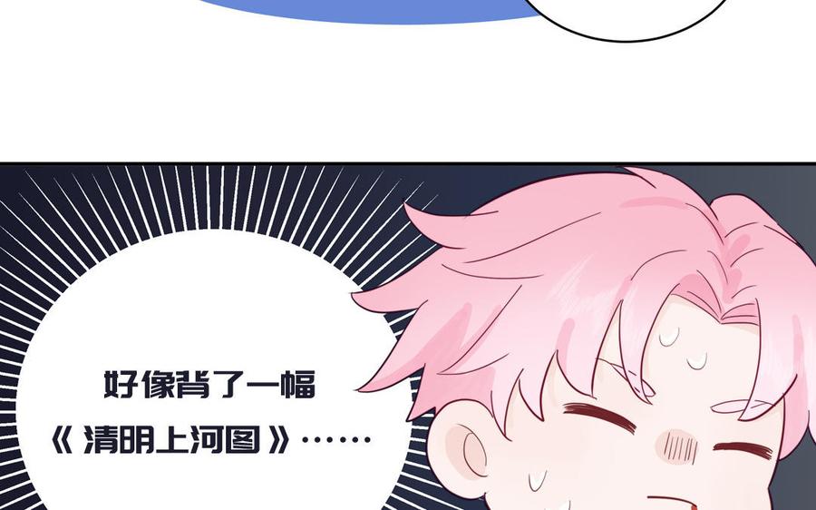 妖怪混圈指南 - 第104话 擦肩而过 - 第44张图