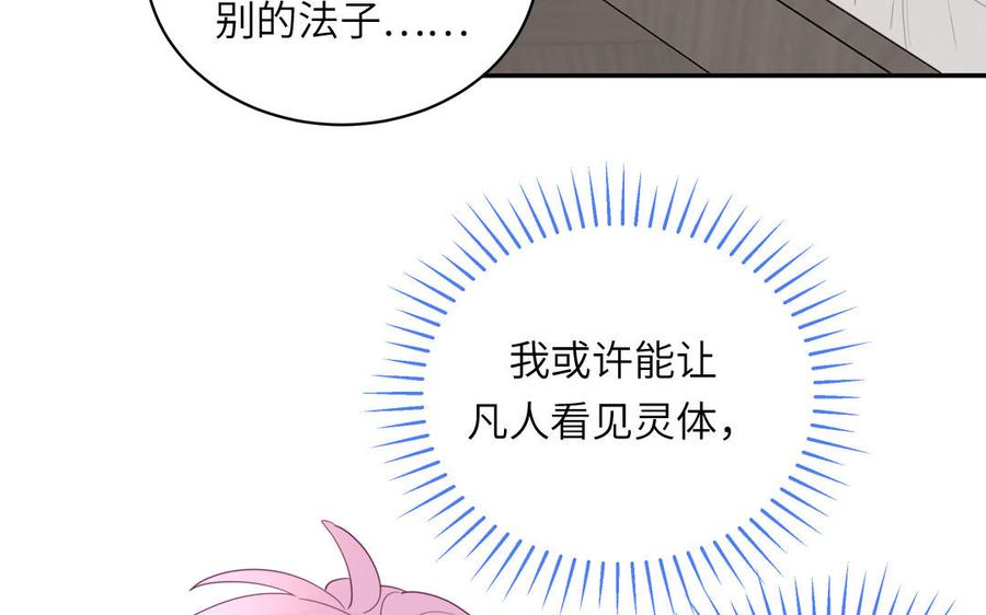 妖怪混圈指南 - 第104话 擦肩而过 - 第30张图