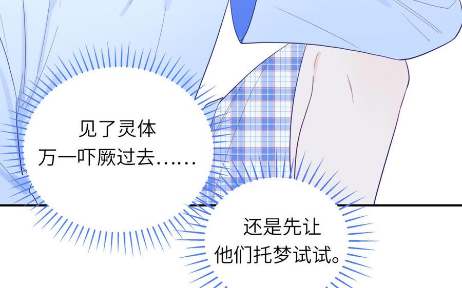 妖怪混圈指南 - 第104话 擦肩而过 - 第32张图