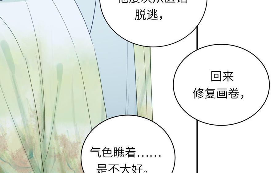 妖怪混圈指南 - 第104话 擦肩而过 - 第21张图