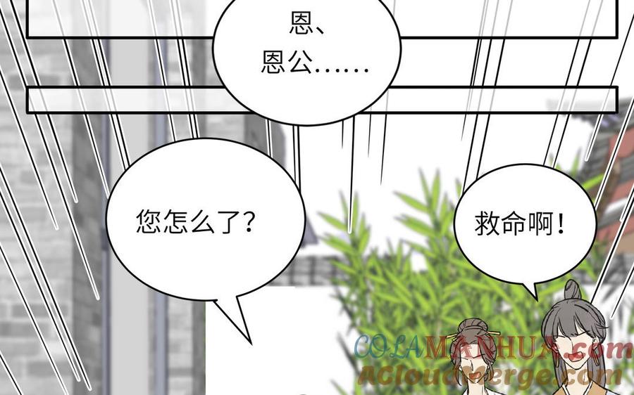 妖怪混圈指南 - 第104话 擦肩而过 - 第10张图