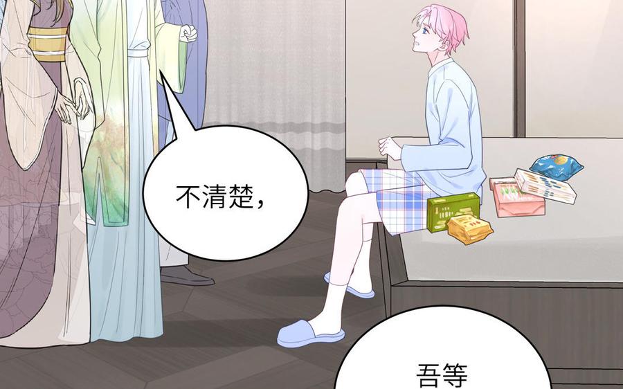 妖怪混圈指南 - 第104话 擦肩而过 - 第18张图