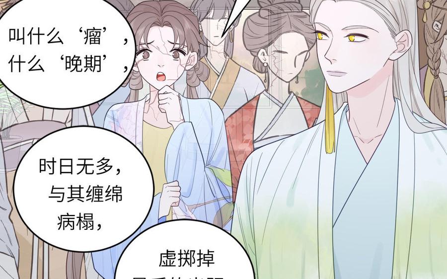 妖怪混圈指南 - 第104话 擦肩而过 - 第23张图