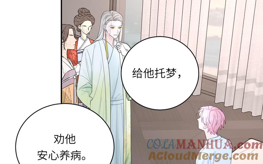 妖怪混圈指南 - 第104话 擦肩而过 - 第28张图