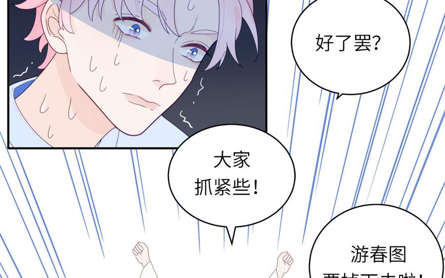 妖怪混圈指南 - 第104话 擦肩而过 - 第41张图