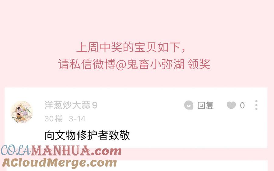 妖怪混圈指南 - 第104话 擦肩而过 - 第88张图