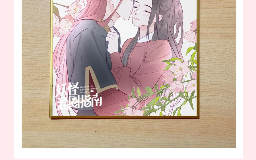 妖怪混圈指南 - 第104话 擦肩而过 - 第87张图