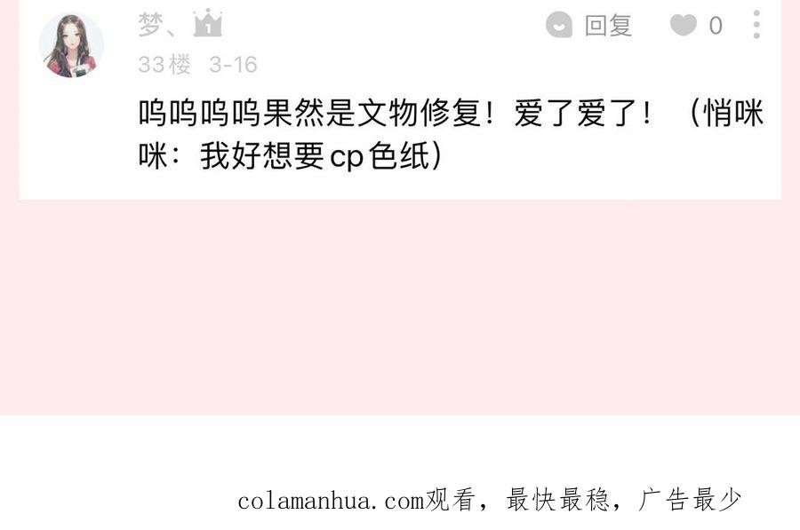 妖怪混圈指南 - 第104话 擦肩而过 - 第89张图