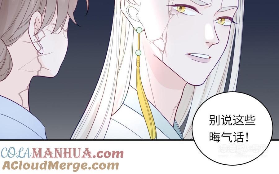 妖怪混圈指南 - 第104话 擦肩而过 - 第25张图