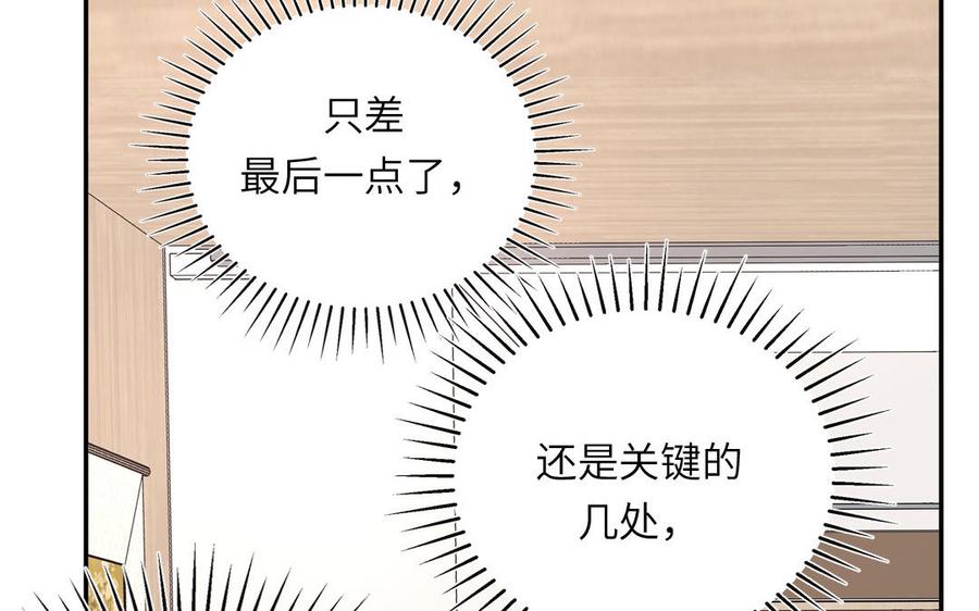 妖怪混圈指南 - 第104话 擦肩而过 - 第74张图