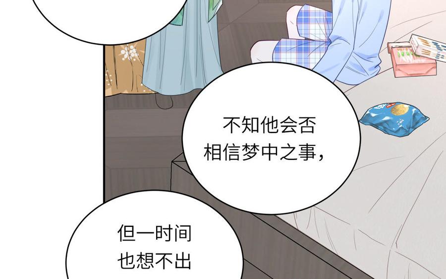 妖怪混圈指南 - 第104话 擦肩而过 - 第29张图