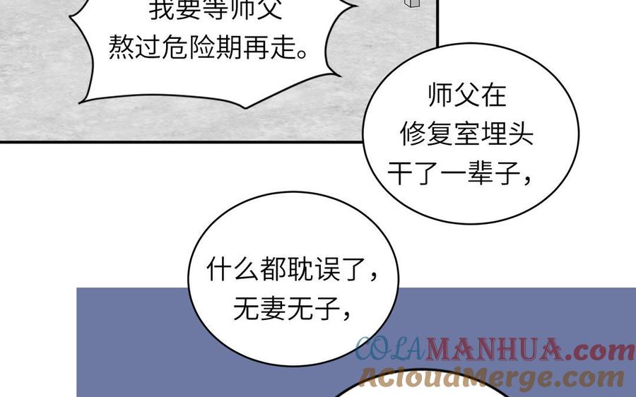 妖怪混圈指南 - 第105话 你们来接我了 - 第41张图