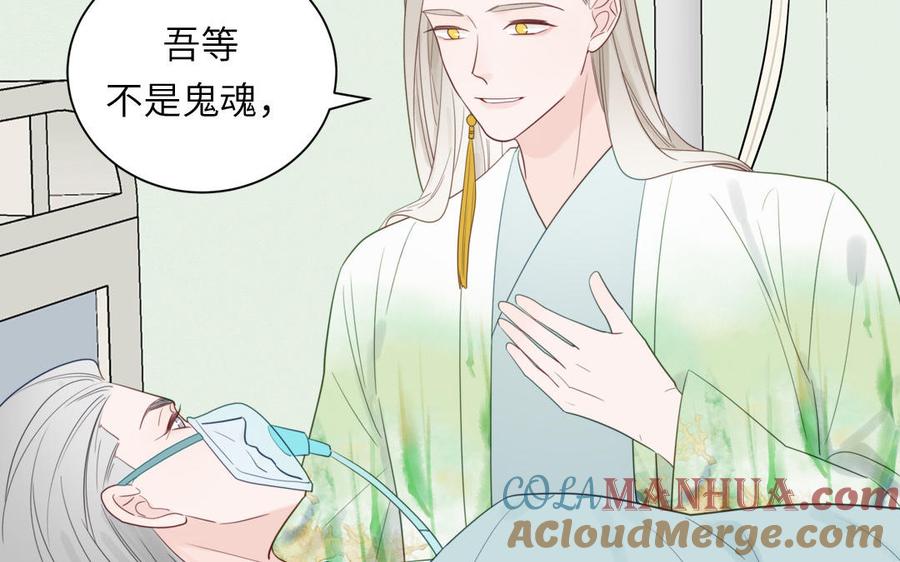 妖怪混圈指南 - 第105话 你们来接我了 - 第69张图