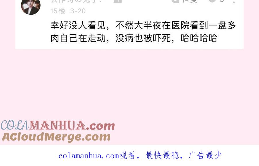 妖怪混圈指南 - 第105话 你们来接我了 - 第101张图