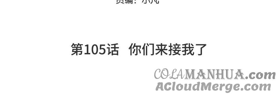 妖怪混圈指南 - 第105话 你们来接我了 - 第5张图