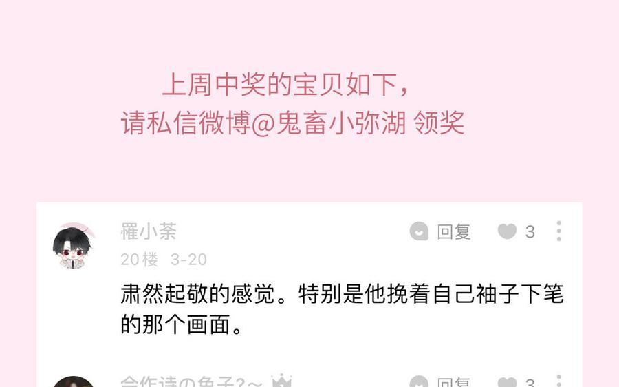 妖怪混圈指南 - 第105话 你们来接我了 - 第100张图