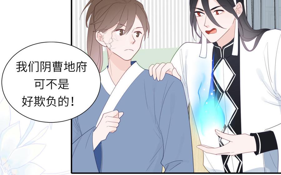 妖怪混圈指南 - 第106话 勾魂使 - 第50张图