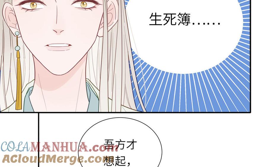 妖怪混圈指南 - 第106话 勾魂使 - 第31张图