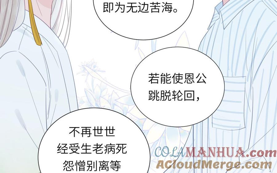 妖怪混圈指南 - 第106话 勾魂使 - 第52张图