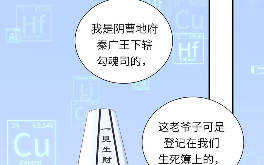 妖怪混圈指南 - 第106话 勾魂使 - 第26张图