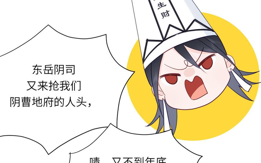 妖怪混圈指南 - 第106话 勾魂使 - 第29张图