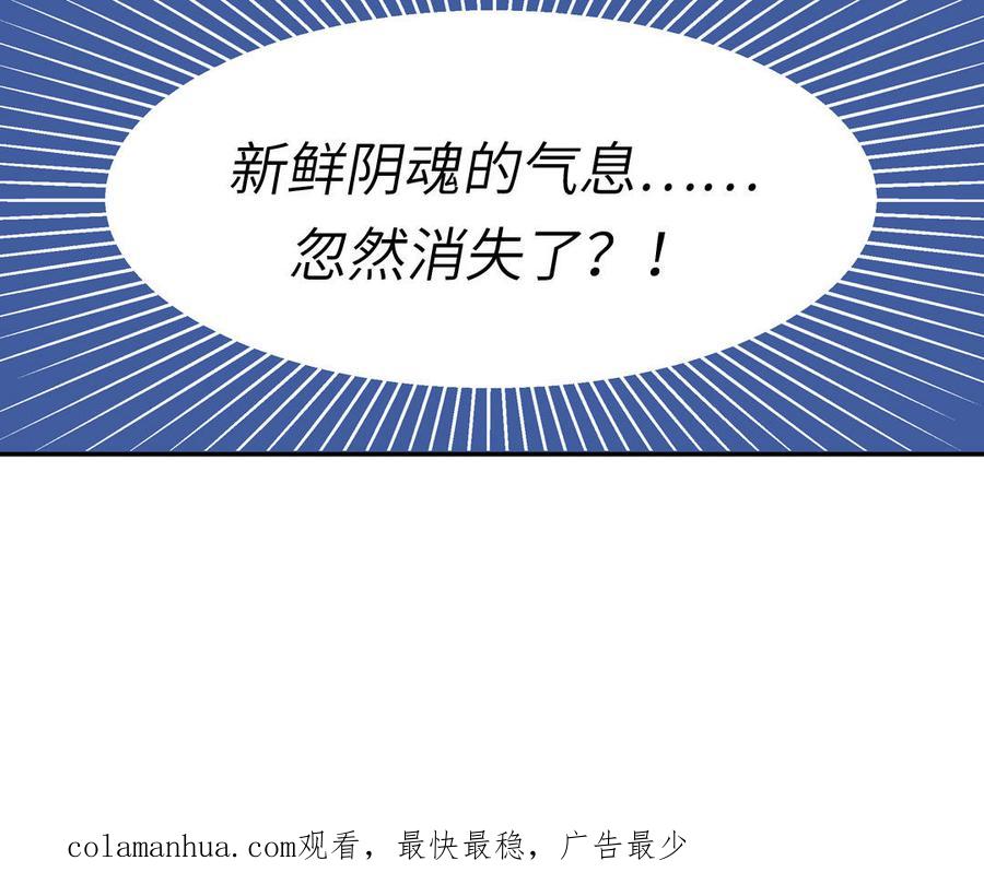 妖怪混圈指南 - 第106话 勾魂使 - 第89张图