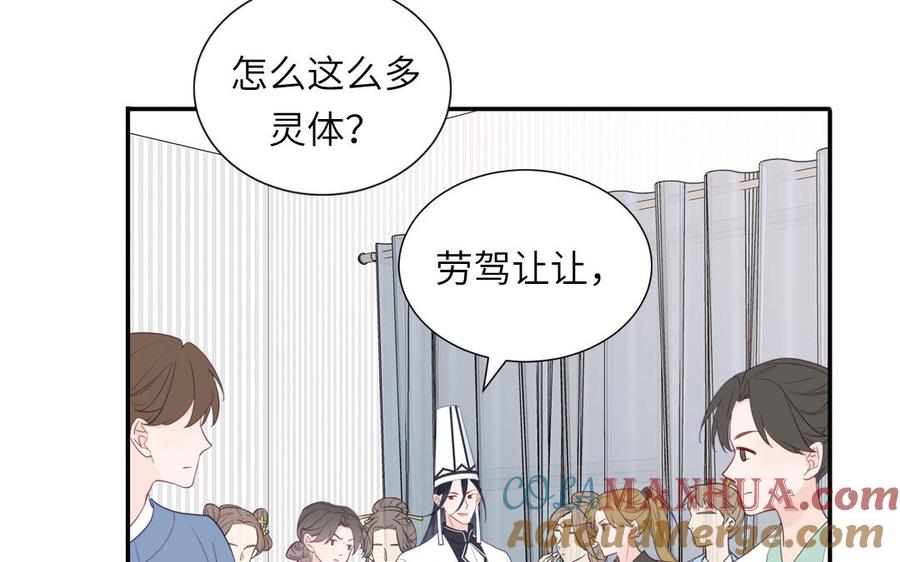 妖怪混圈指南 - 第106话 勾魂使 - 第19张图