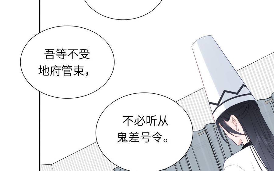 妖怪混圈指南 - 第106话 勾魂使 - 第32张图