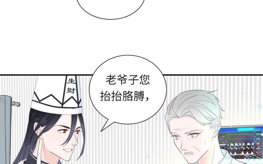 妖怪混圈指南 - 第106话 勾魂使 - 第21张图