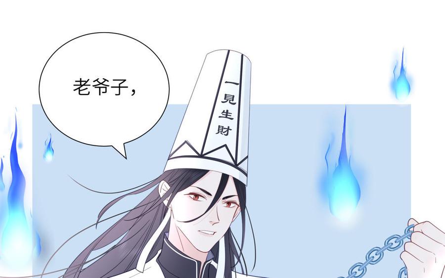 妖怪混圈指南 - 第106话 勾魂使 - 第14张图