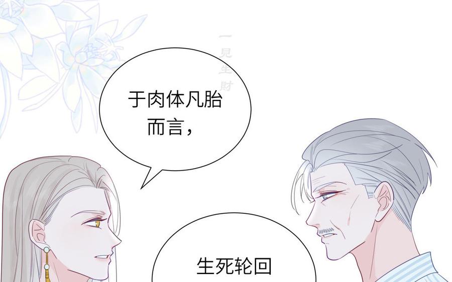 妖怪混圈指南 - 第106话 勾魂使 - 第51张图