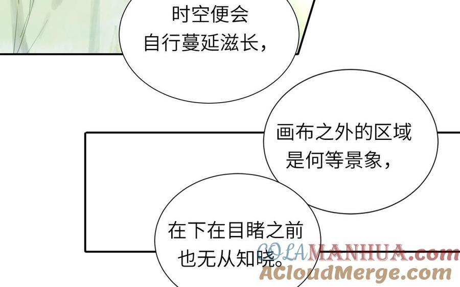 妖怪混圈指南 - 第107话 如获新生 - 第52张图