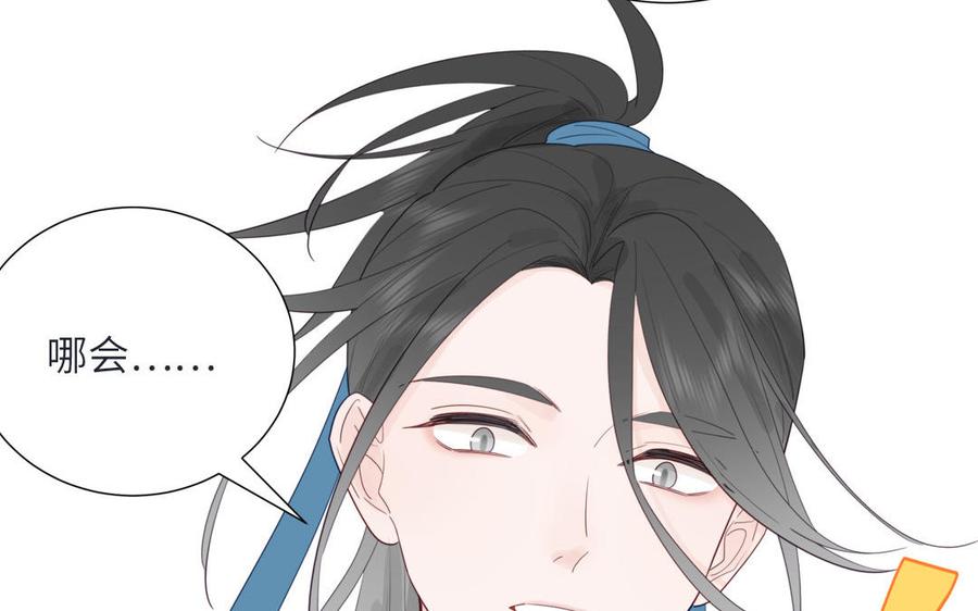 妖怪混圈指南 - 第108话 晚节不保 - 第32张图