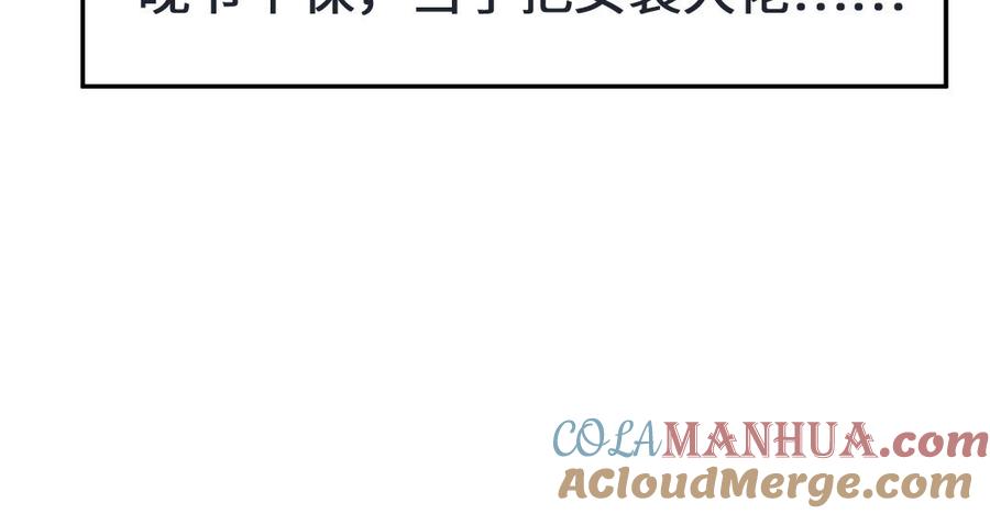 妖怪混圈指南 - 第108话 晚节不保 - 第46张图