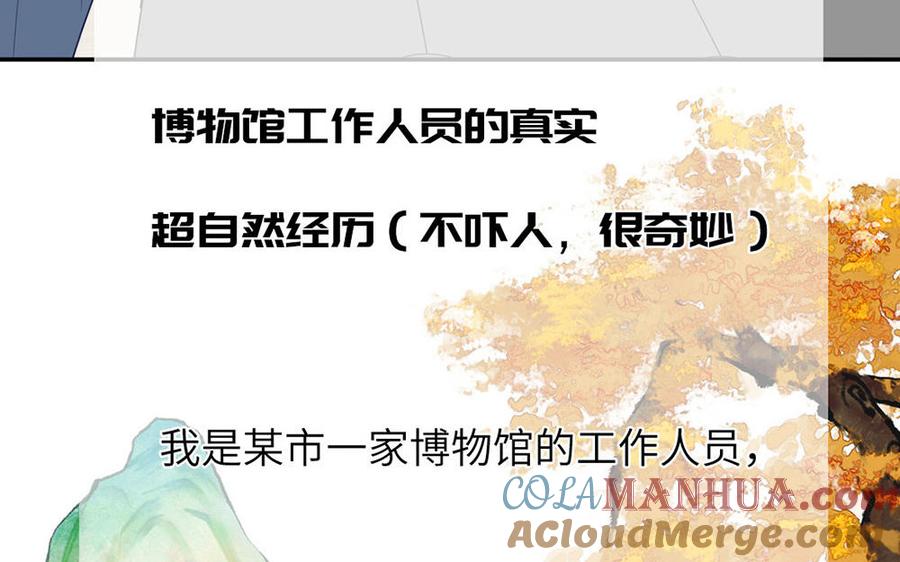 妖怪混圈指南 - 第108话 晚节不保 - 第52张图