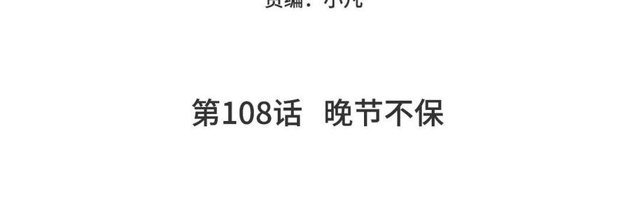 妖怪混圈指南 - 第108话 晚节不保 - 第5张图