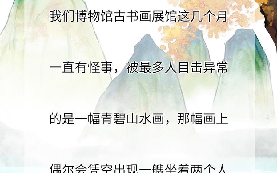 妖怪混圈指南 - 第108话 晚节不保 - 第53张图