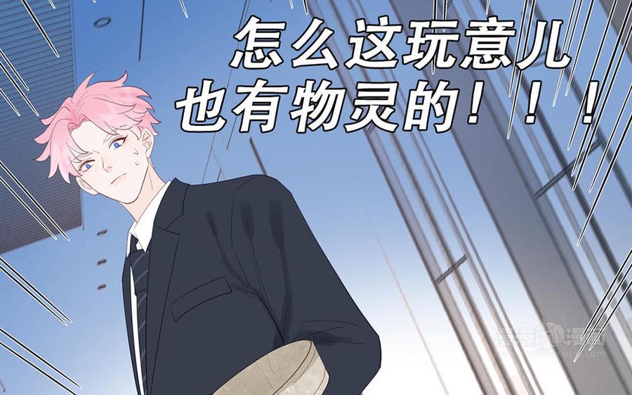 妖怪混圈指南 - 第108话 晚节不保 - 第65张图