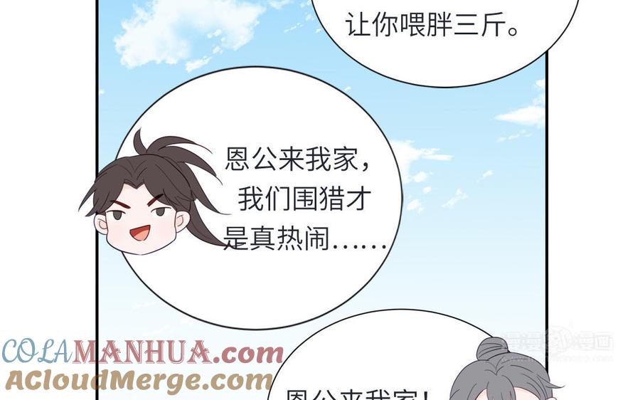 妖怪混圈指南 - 第108话 晚节不保 - 第25张图