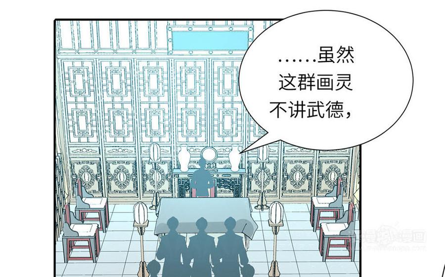 妖怪混圈指南 - 第108话 晚节不保 - 第75张图