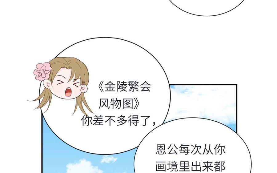 妖怪混圈指南 - 第108话 晚节不保 - 第24张图