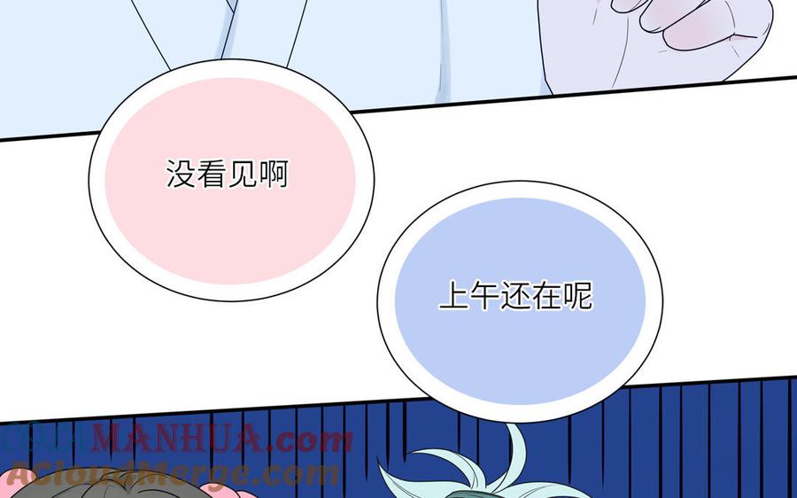 妖怪混圈指南 - 第10话 初次相遇 - 第85张图