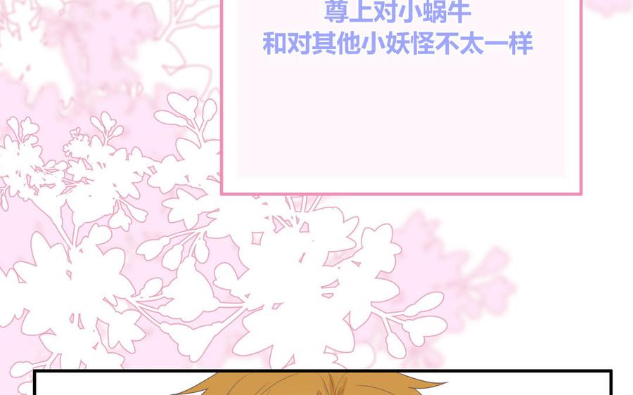 妖怪混圈指南 - 第10话 初次相遇 - 第23张图