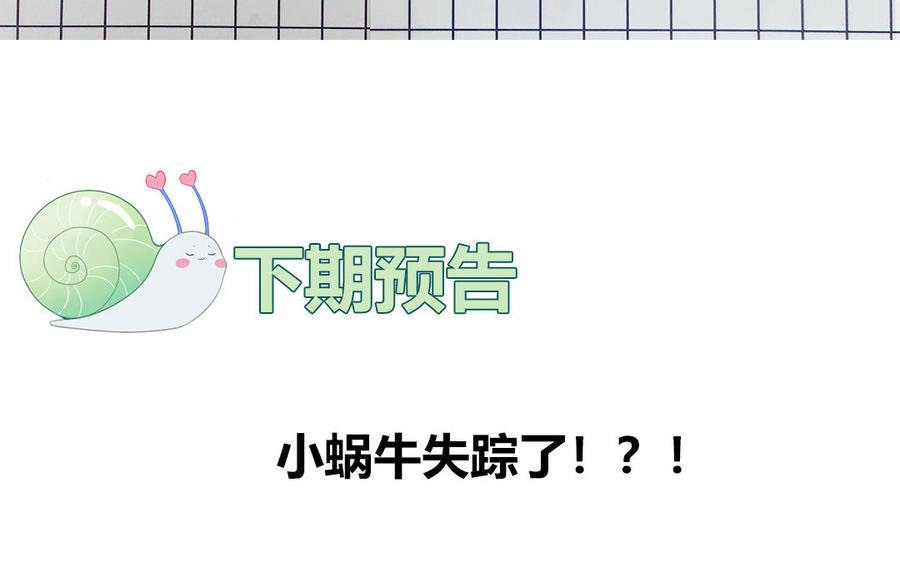 妖怪混圈指南 - 第10话 初次相遇 - 第80张图