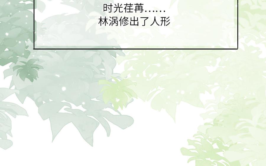 妖怪混圈指南 - 第10话 初次相遇 - 第71张图