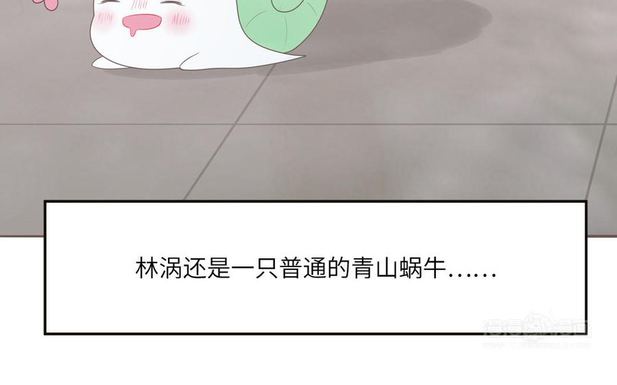 妖怪混圈指南 - 第10话 初次相遇 - 第35张图