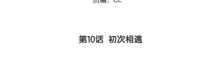 妖怪混圈指南 - 第10话 初次相遇 - 第5张图