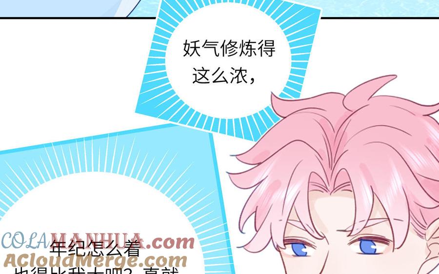 妖怪混圈指南 - 第109话 被妖缠上了！ - 第40张图