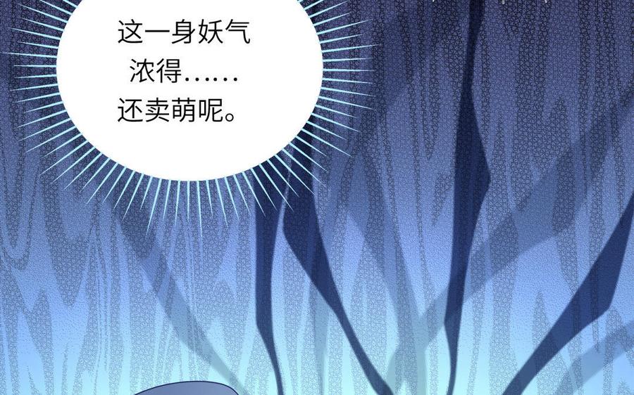 妖怪混圈指南 - 第109话 被妖缠上了！ - 第17张图